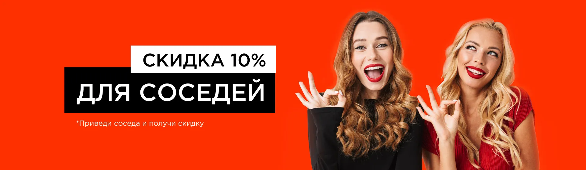 Скидка 10%